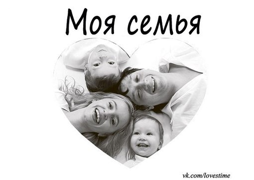 А Вы уже добавили фотографию своей любимой семьи?)