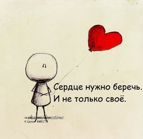 Статусы сердце для другого Статусы сердце для другого