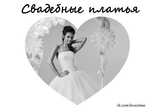 Ваши любимые свадебные платья:)